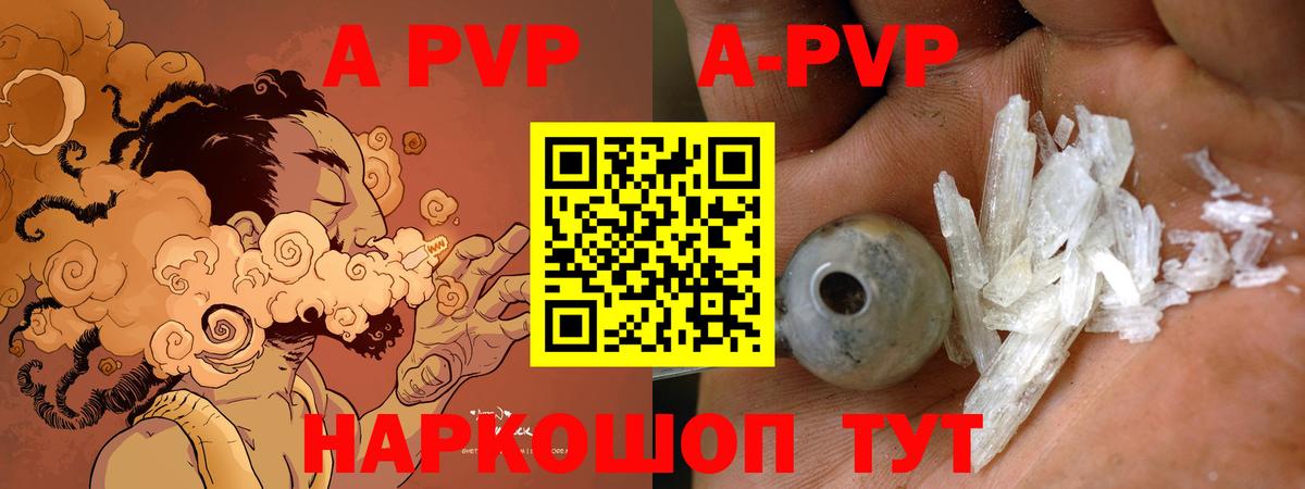 Alfa_PVP кристаллы  Альфа ПВП VHQ  А ПВП  APVP кристаллы  Мичуринск  Вход с VPN 