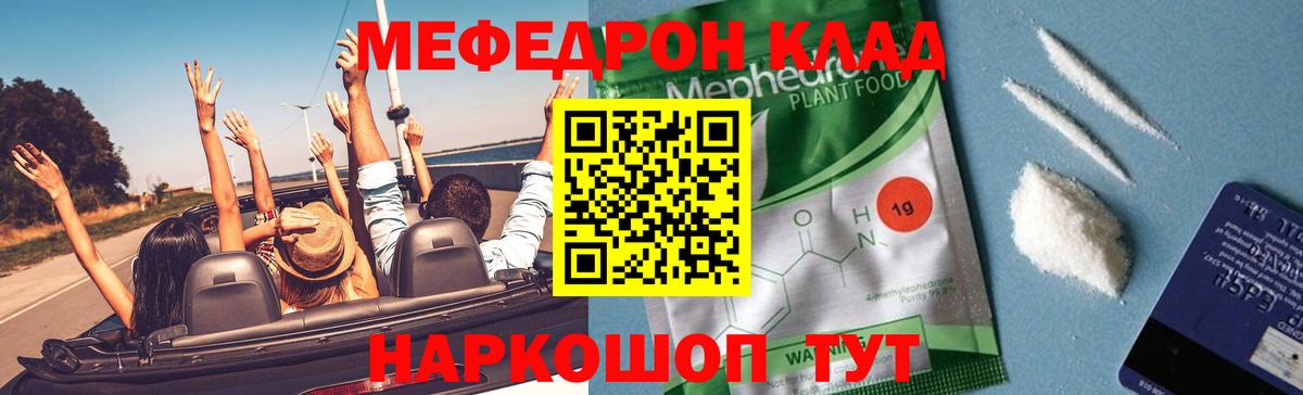 МЕФ кристаллы Мичуринск