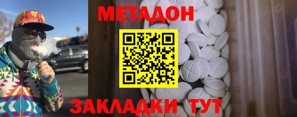 Мичуринск  МЕТАДОН белоснежный  Вход с VPN  МЕТАДОН белоснежный 