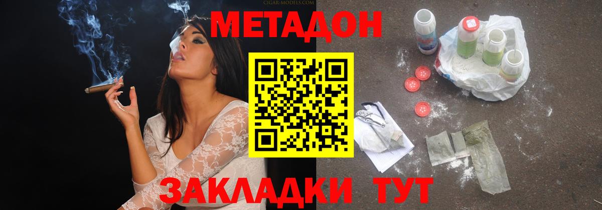 Метадон белоснежный Мичуринск